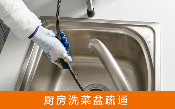 南海洗菜池疏通